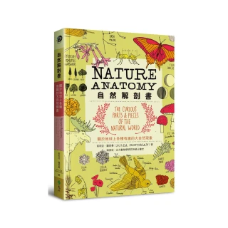自然解剖書：關於地球上各種有趣的大自然現象