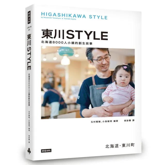 東川Style：北海道8000人小鎮的創生故事 | 拾書所