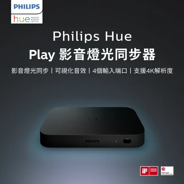 Philips 飛利浦】Hue 智慧照明Hue Play HDMI影音燈光同步器(PH007 支援