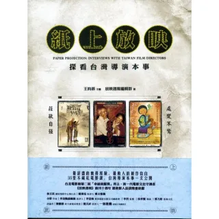 紙上放映：探看台灣導演本事Paper Projection： Interviews with Taiwan Film Directors