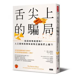 舌尖上的騙局