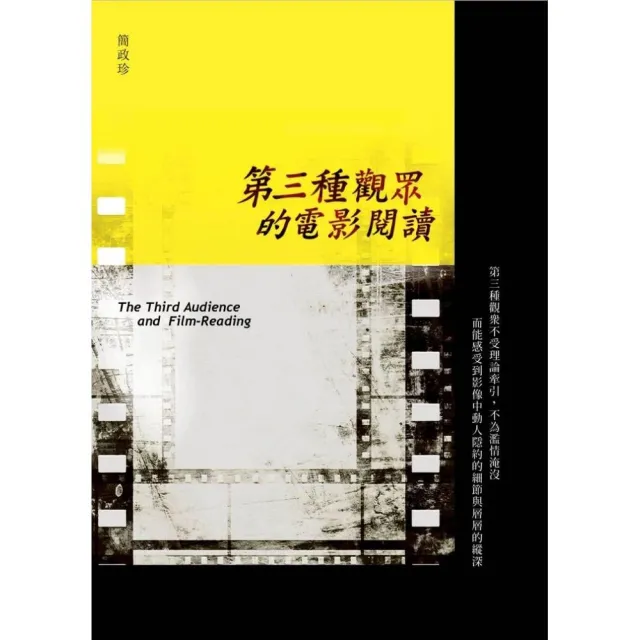 第三種觀眾的電影閱讀The Third Audience and Film－Reading | 拾書所