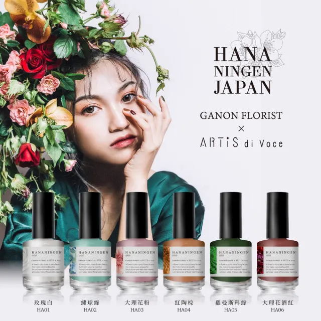 【ARTiS di Voce】x Hananingen 指甲油 HA05羅曼斯科綠