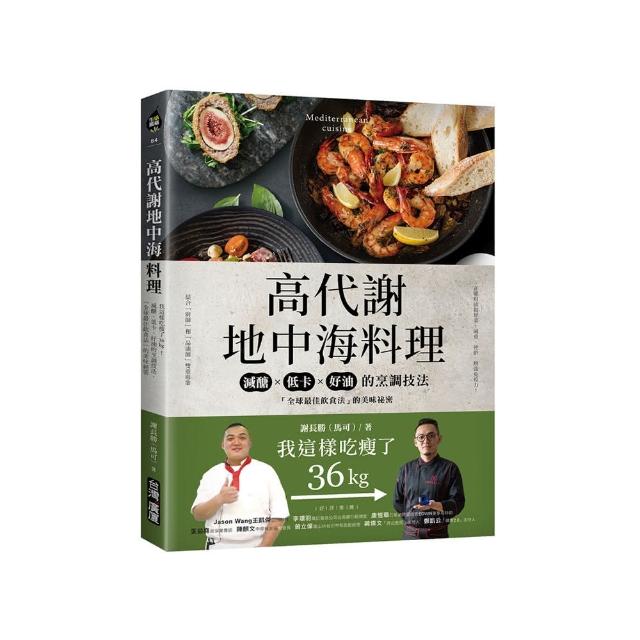 高代謝地中海料理