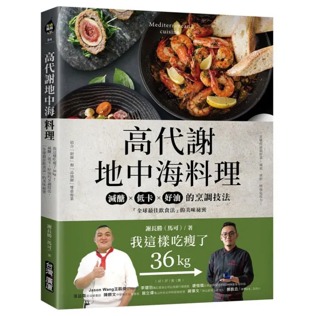 高代謝地中海料理