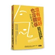 沒有變好也沒關係：找回生活的平衡，接受不完美的練習