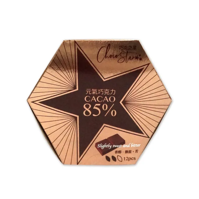 【巧克力雲莊】75%/85%/95%元氣黑巧克力任選1盒(輕包裝頂級厄瓜多黑巧克力/純素)