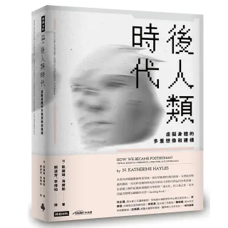 後人類時代