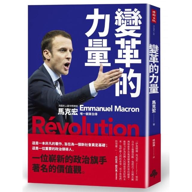 變革的力量