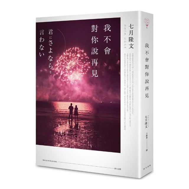 我不會對你說再見（新版）