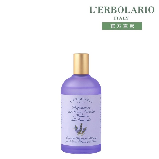 【L’ERBOLARIO 蕾莉歐】薰衣草枕頭香水125ml