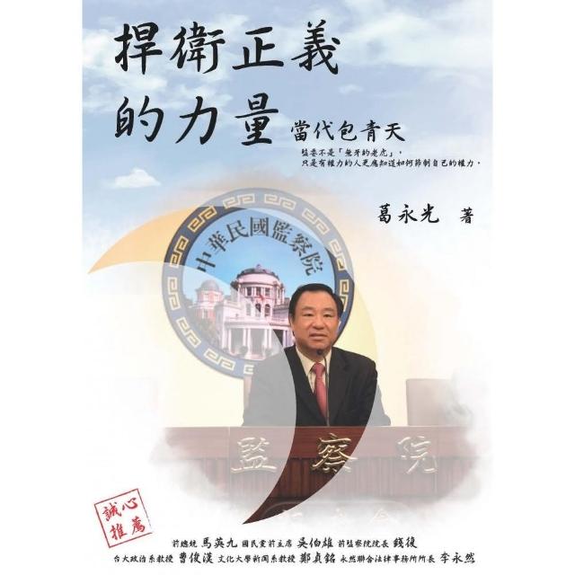 捍衛正義的力量 | 拾書所