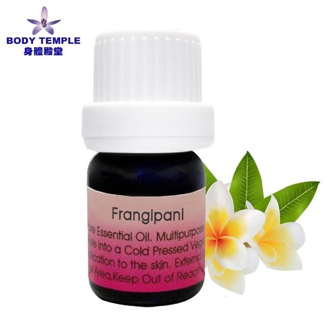 【BodyTemple 身體殿堂】100%赤素馨花芳療精油5ml(Frangipani)