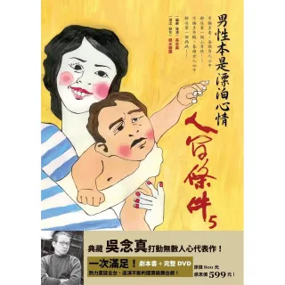 人間條件5：男性本是漂泊心情（附完整版DVD）