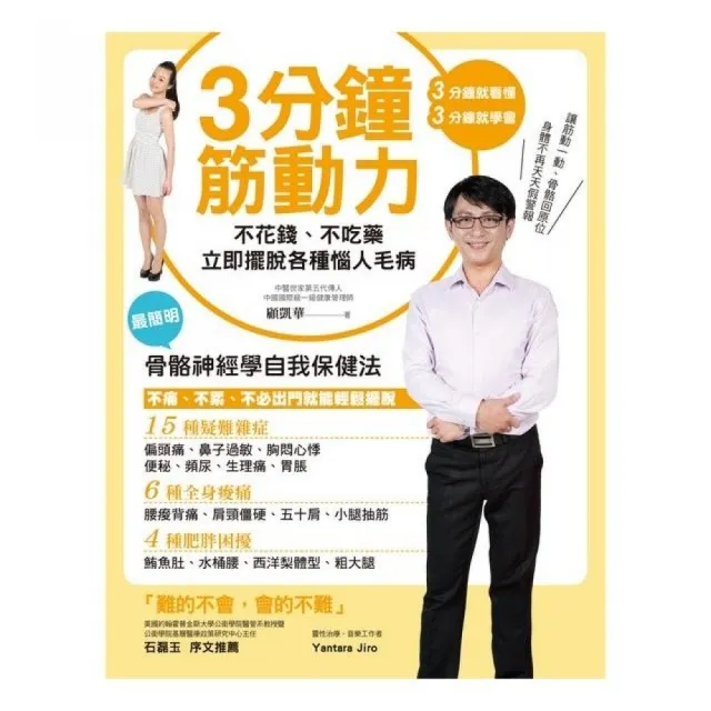 3分鐘筋動力：不花錢、不吃藥，立即擺脫各種惱人毛病