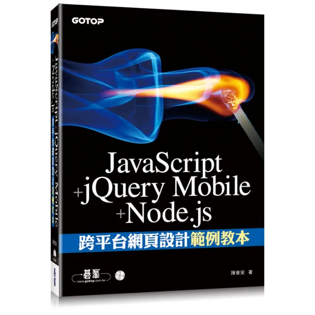 JavaScript+jQuery Mobile+Node.js跨平台網頁設計範例教本 | 拾書所