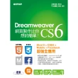 Dreamweaver CS6網頁製作比你想的簡單--Html 5 x CSS3 x Mobile x Facebook 超強全應用