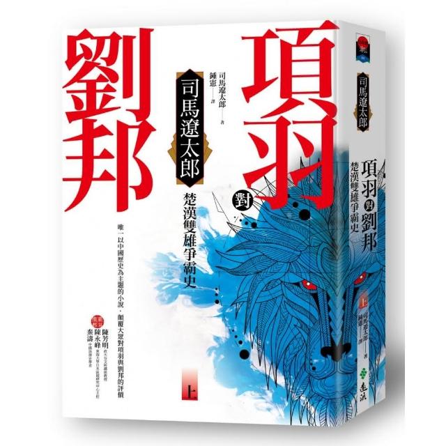 項羽對劉邦：楚漢雙雄爭霸史（上） | 拾書所