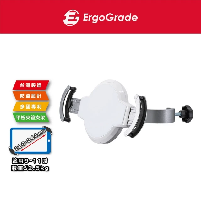 【ErgoGrade】夾管型9-11吋平板電腦支架EGAPH100(平板支架/管夾架/夾式支架/電腦螢幕架/長臂/旋臂架)