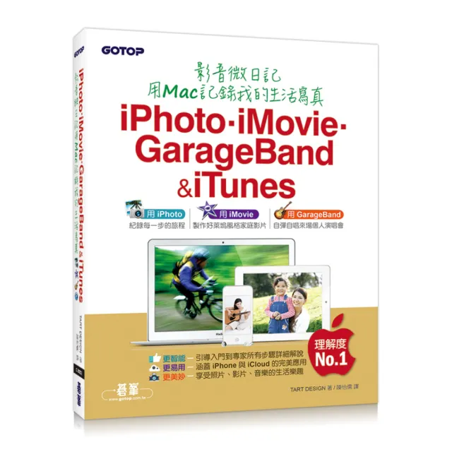 iPhoto.iMovie.GarageBand&iTunes影音微日記_用Mac記錄我的生活寫真 | 拾書所