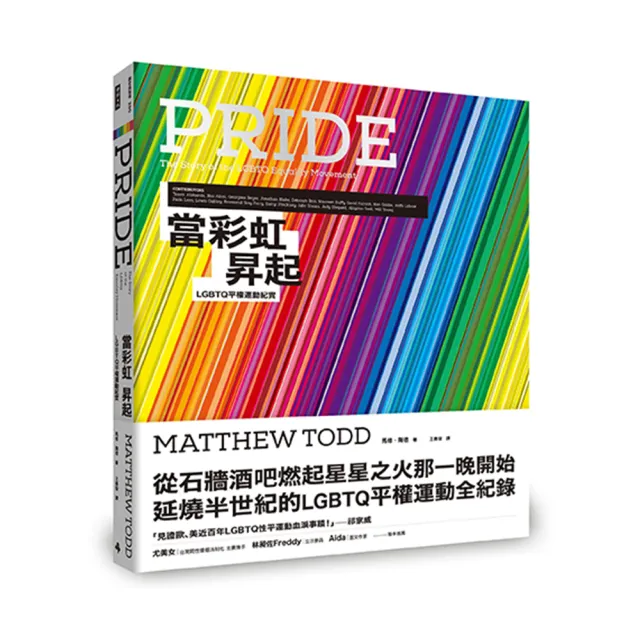 當彩虹昇起：LGBTQ平權運動紀實 | 拾書所