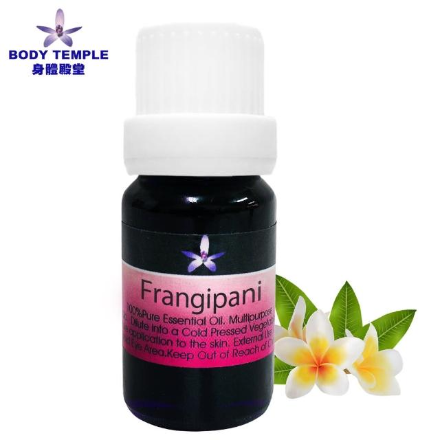 【BodyTemple 身體殿堂】100%赤素馨花芳療精油10ml(Frangipani)