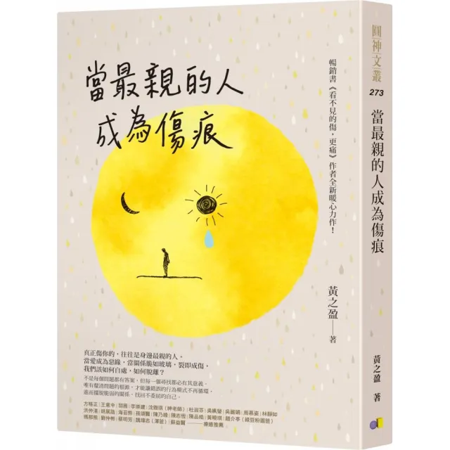 當最親的人成為傷痕 | 拾書所