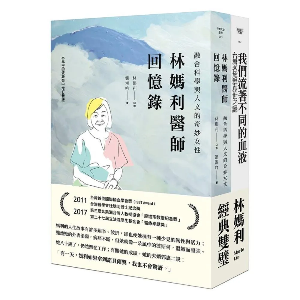 林媽利經典雙璧
