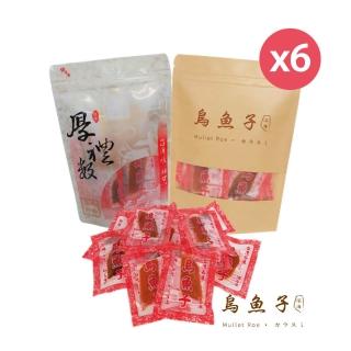【深海】碳烤野生一口烏魚子100gx6包(任選牛皮喜氣紅/日式風包裝)
