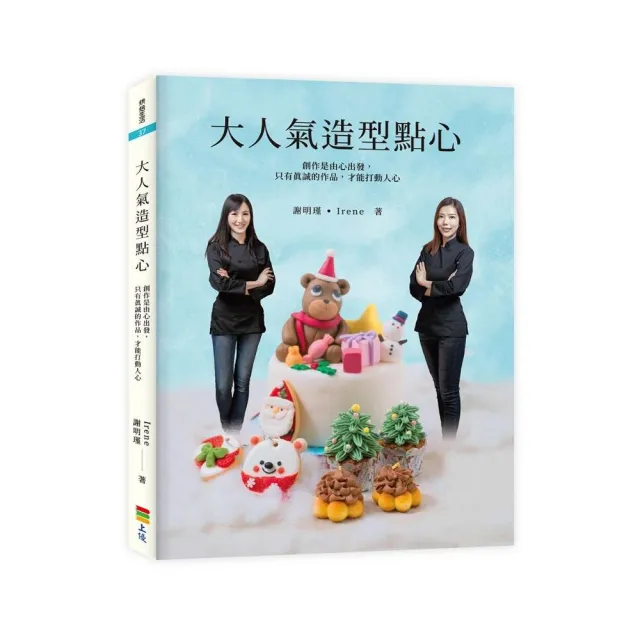 大人氣造型點心：創作是由心出發，只有真誠的作品，才能打動人心 | 拾書所