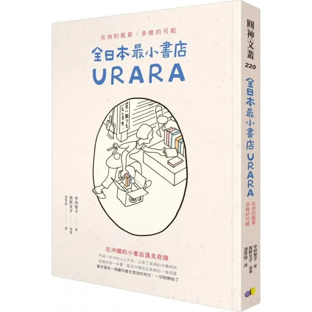 全日本最小書店URARA：在地的風景，多樣的可能 | 拾書所
