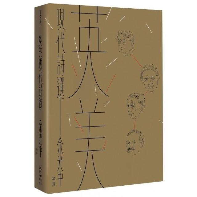 英美現代詩選 | 拾書所