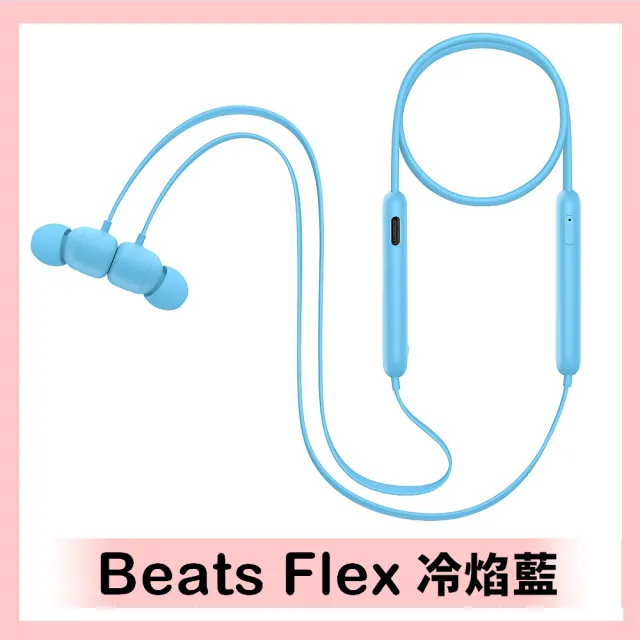 【Beats】Flex無線入耳式耳機(四色)