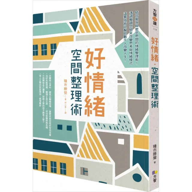 好情緒•空間整理術 | 拾書所