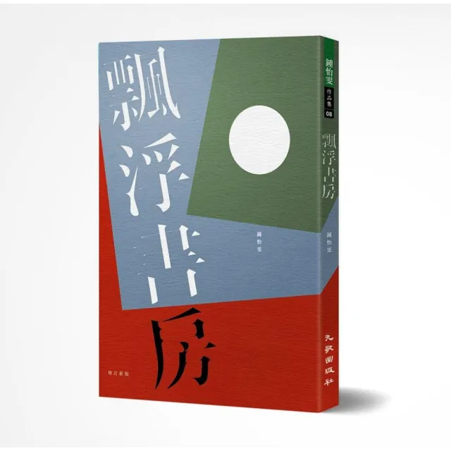 飄浮書房（增訂新版） | 拾書所