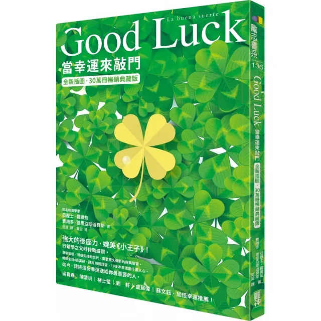 Good Luck：當幸運來敲門（全新插圖．30萬冊暢銷典藏版） | 拾書所