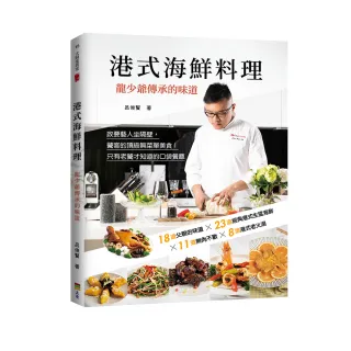 港式海鮮料理：龍少爺傳承的味道