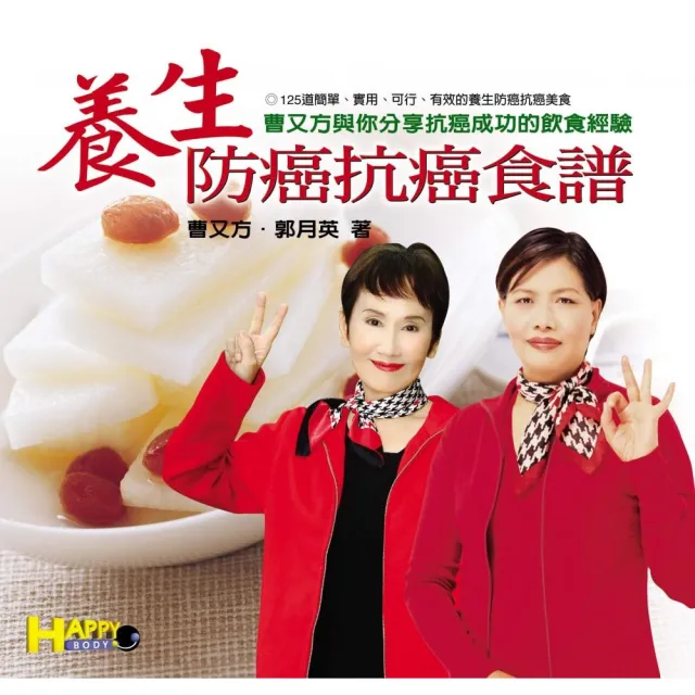 養生防癌抗癌食譜