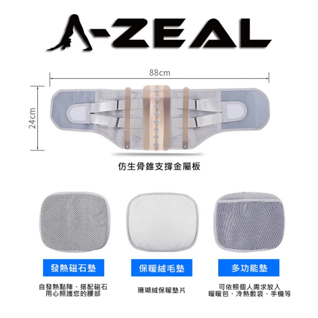 【A-ZEAL】專業多功能仿生鋼板磁石保暖護腰(撐固定/磁石/保暖/超透氣/超彈力-SPKN56-1入)