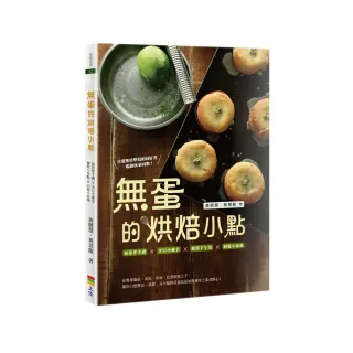 無蛋的烘焙小點