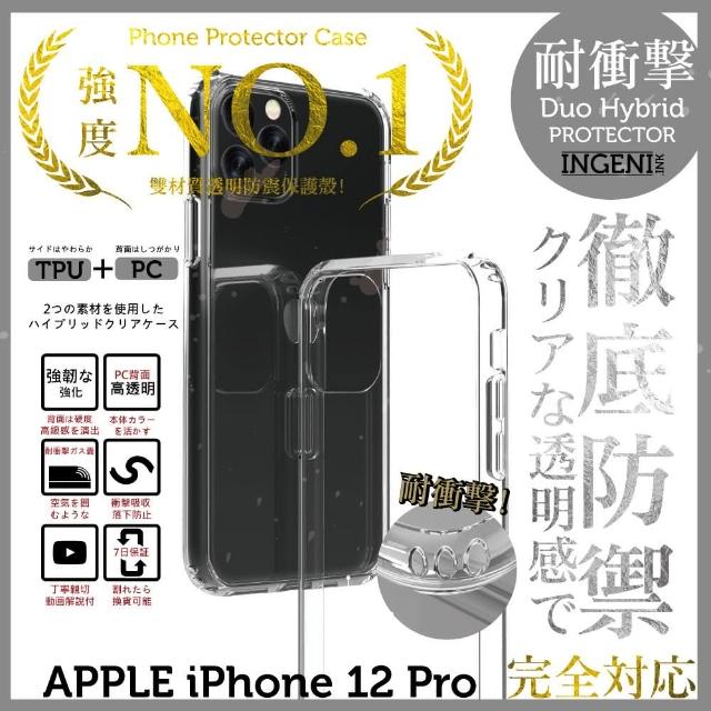 【INGENI徹底防禦】iPhone 12 Pro 6.1吋 TPU+PC雙材質手機殼