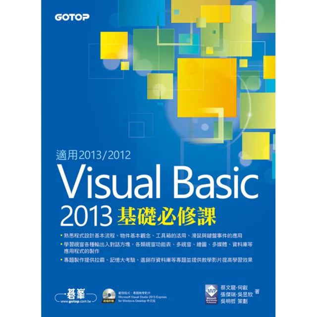 Visual Basic 2013基礎必修課（適用VB 2013/2012） | 拾書所