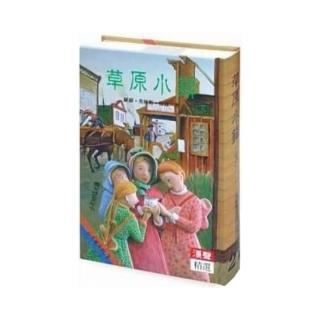 【漢聲】草原小鎮(下)