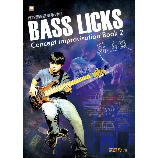 蘇庭毅Bass Licks Concept Improvisation Book 2 | 拾書所