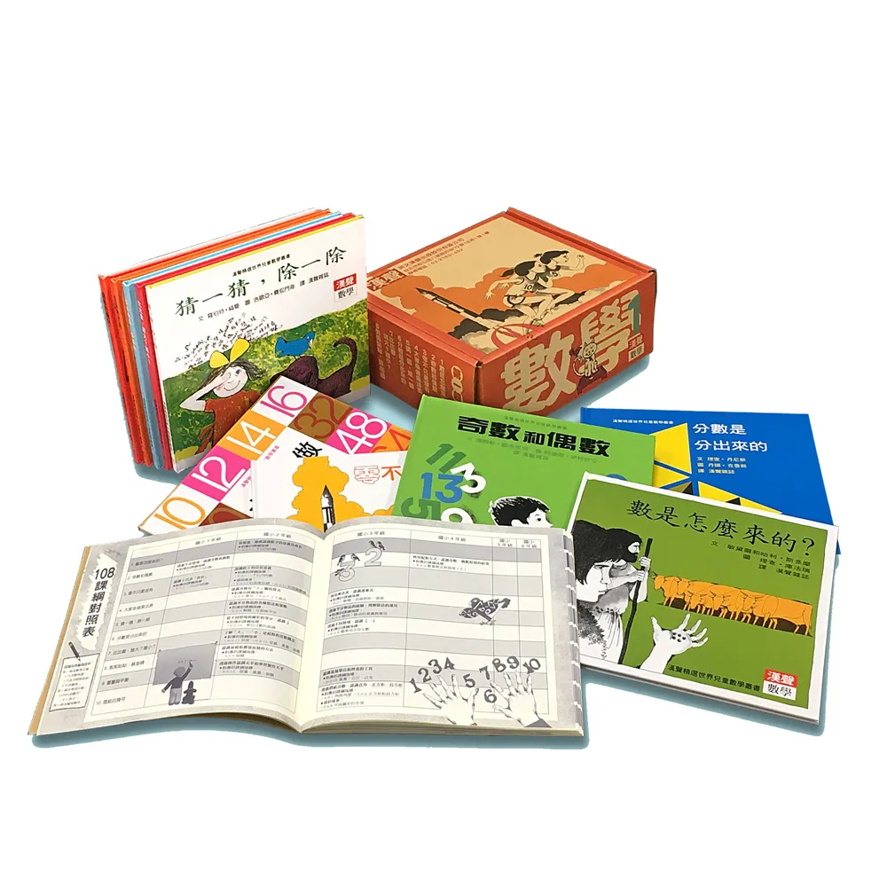 漢聲精選世界兒童數學叢書第一輯 +《媽媽手冊》