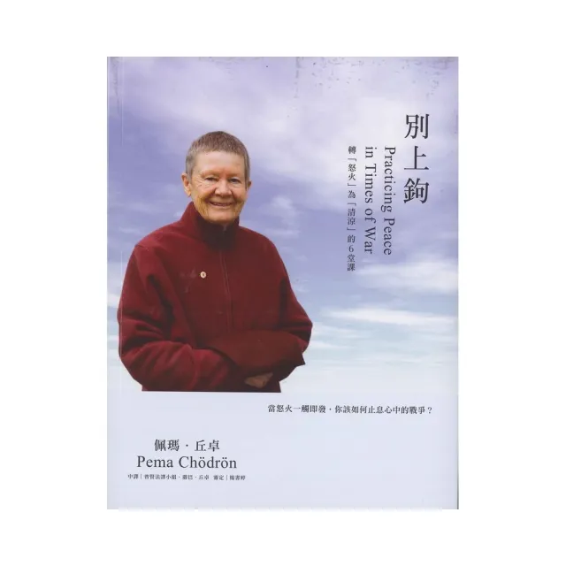 別上鉤：轉「怒火」為「清涼」的6堂課 | 拾書所