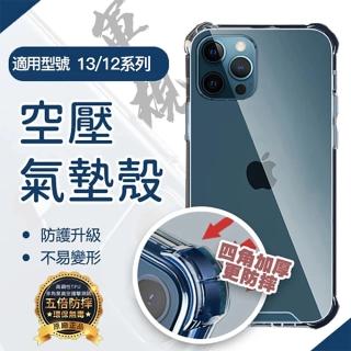 【ZA安電競】手機氣墊防摔保護殼套(裸機感手機保護殼套適用iPhone 1312 miini/Pro/Pro Max)