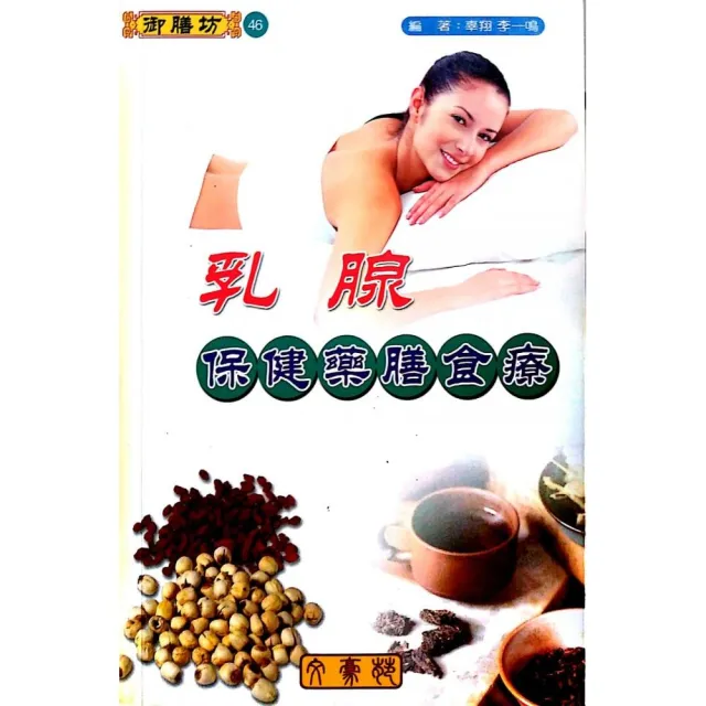 乳腺保健藥膳食療 | 拾書所