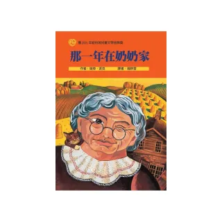 那一年在奶奶家