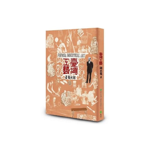 臺灣工藝
